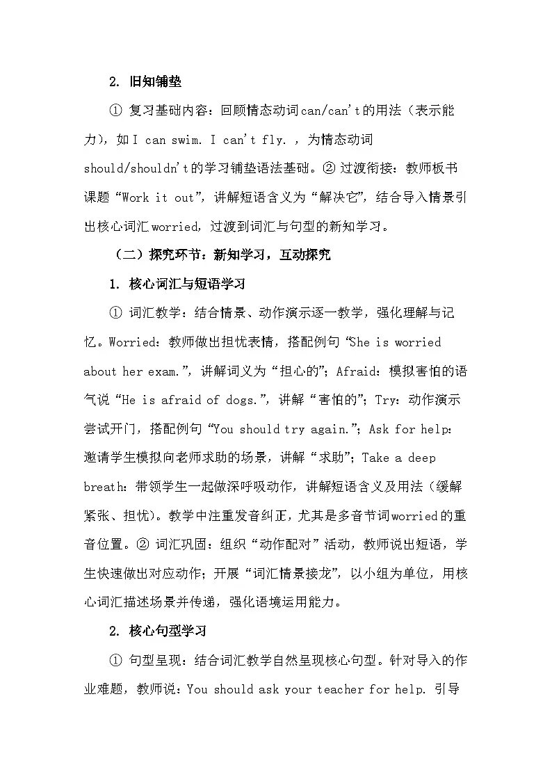 外研版（三起）（2024）五年级下册英语Unit 5 Work it out 教案第3页