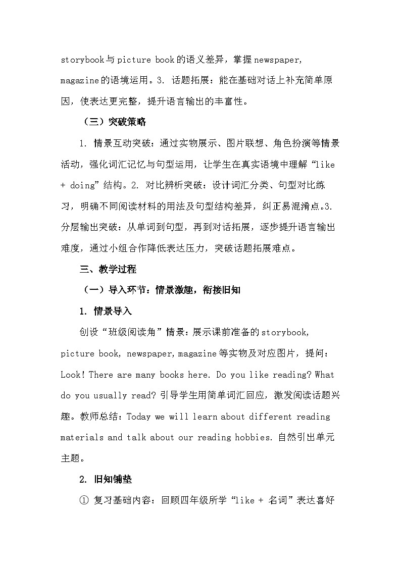外研版（三起）（2024）五年级下册英语Unit 3 We love reading 教案第2页