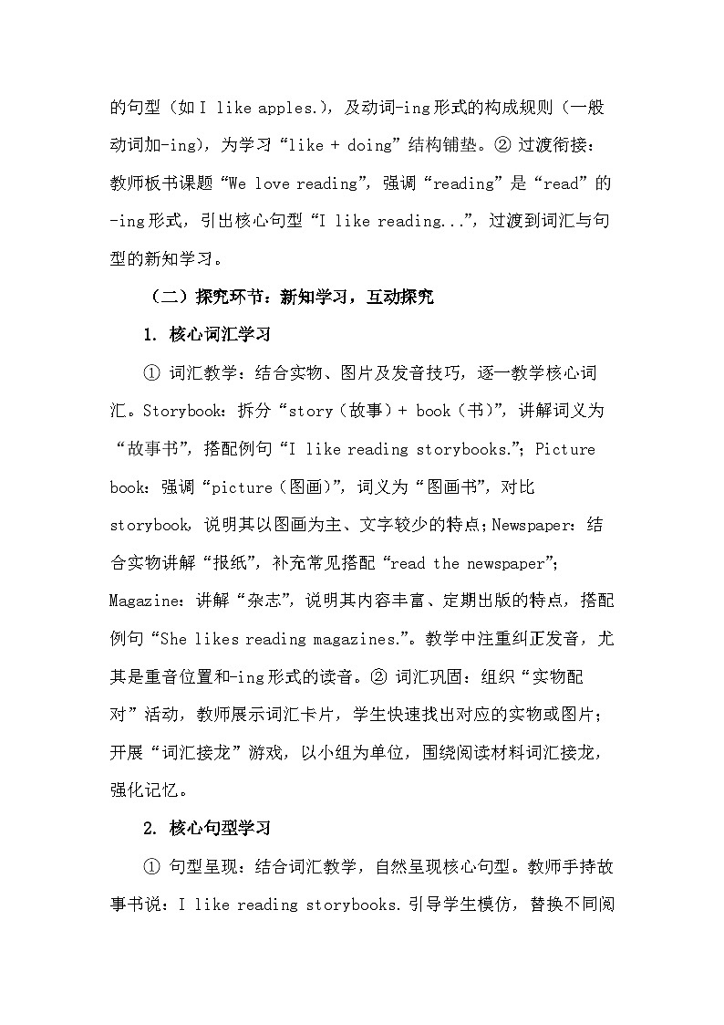 外研版（三起）（2024）五年级下册英语Unit 3 We love reading 教案第3页