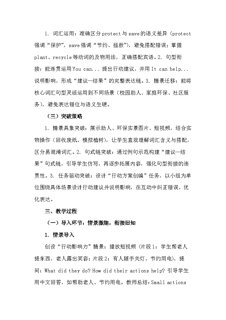 外研版（三起）（2024）五年级下册英语Unit 2 You can make a difference 教案第2页