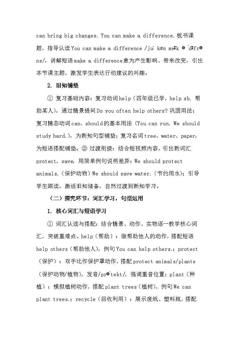 外研版（三起）（2024）五年级下册英语Unit 2 You can make a difference 教案第3页
