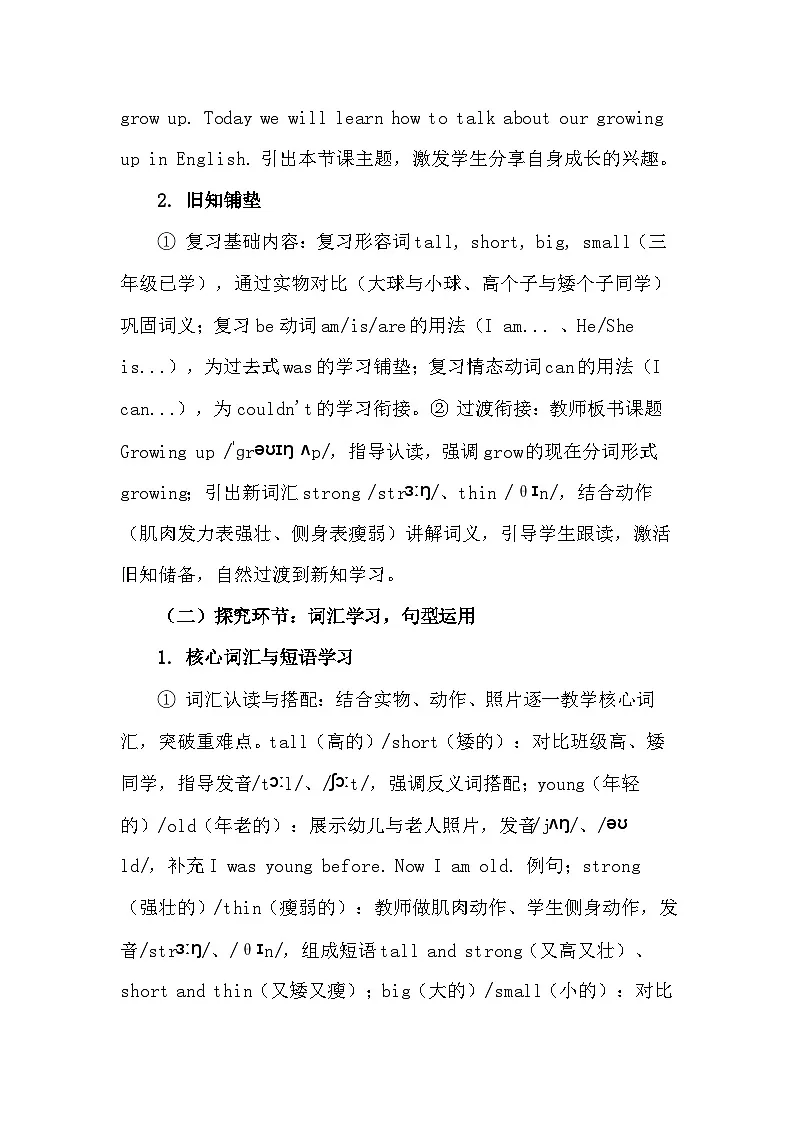外研版（三起）（2024）五年级下册英语Unit 1 Growing up 教案第3页