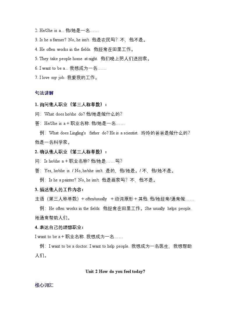 外研版（三起）（2024）四年级下册英语Unit 1-6 必背知识讲义第2页