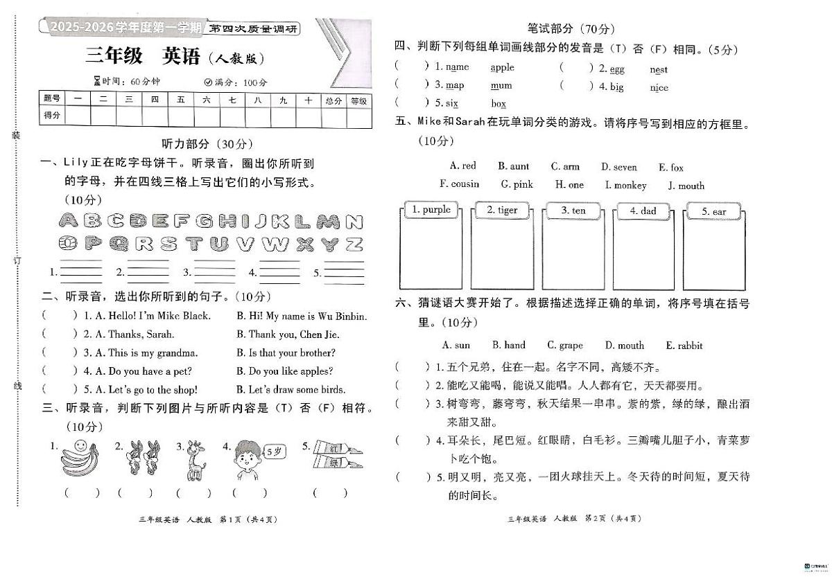 2025-2026学年河北省邢台市襄都区汇文等五校联考三年级上学期英语第四次质量调研试卷（含答案）第1页
