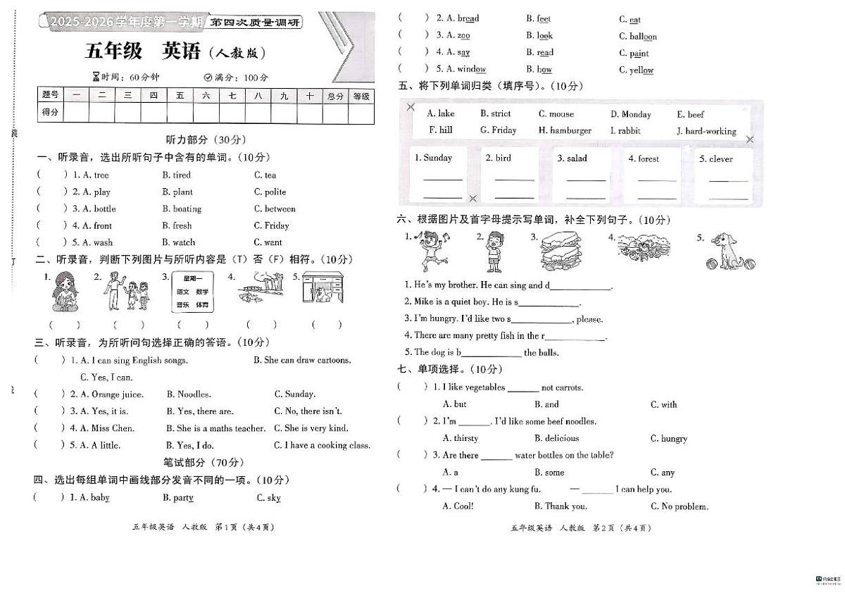 2025-2026学年河北省邢台市襄都区汇文等五校联考五年级上学期英语月考试题（含答案）第1页