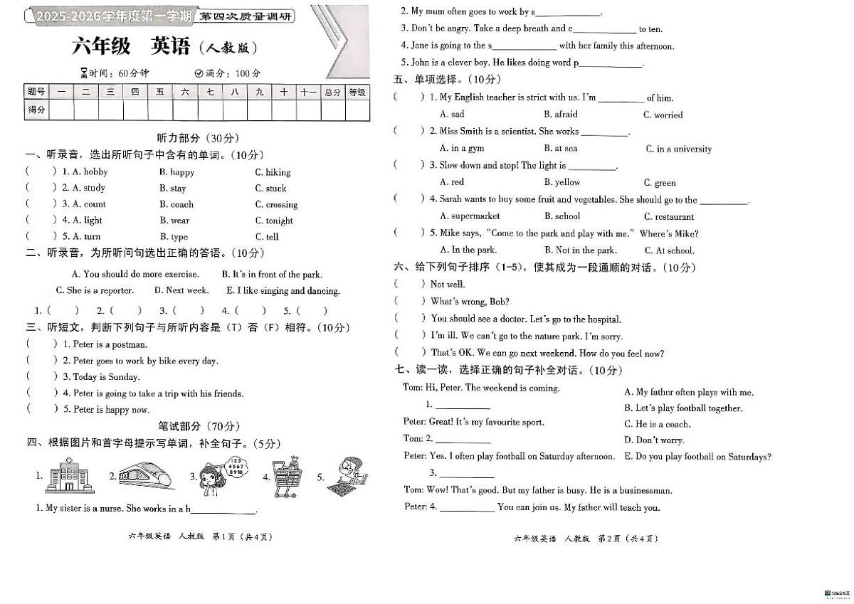 2025-2026学年河北省邢台市襄都区汇文等五校联考六年级上学期英语月考试题（含答案）第1页
