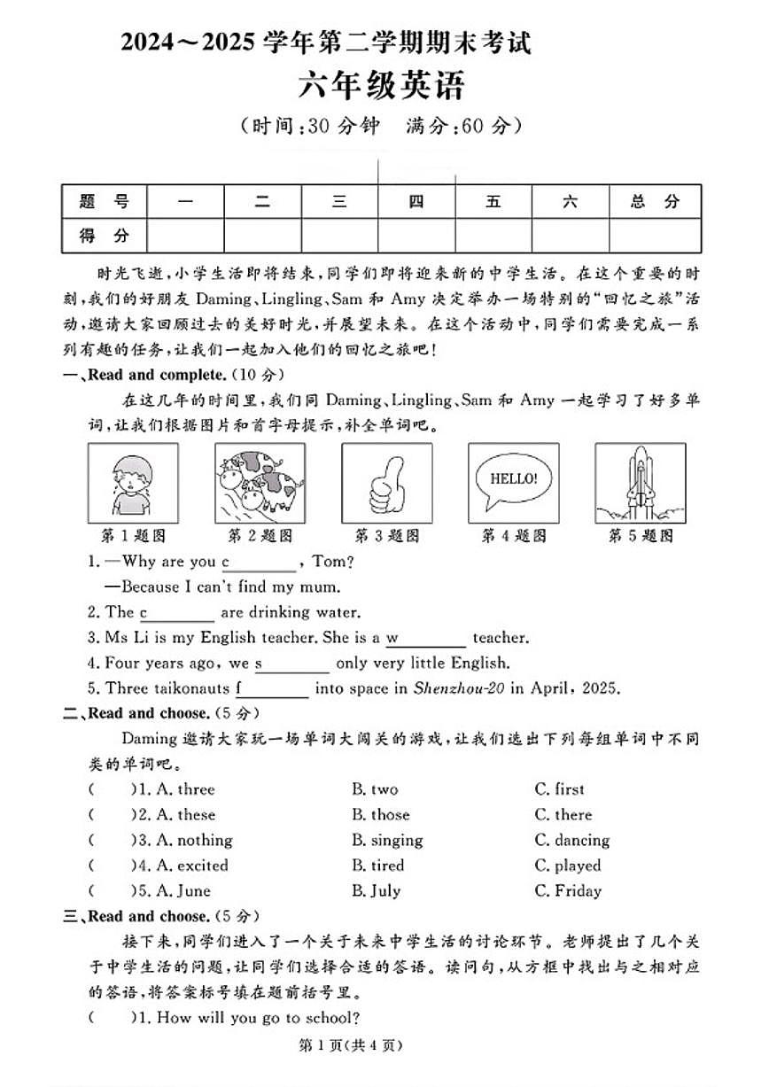 2024-2025学年山东省聊城市茌平区六年级下学期期末考试英语试题（含答案）第1页