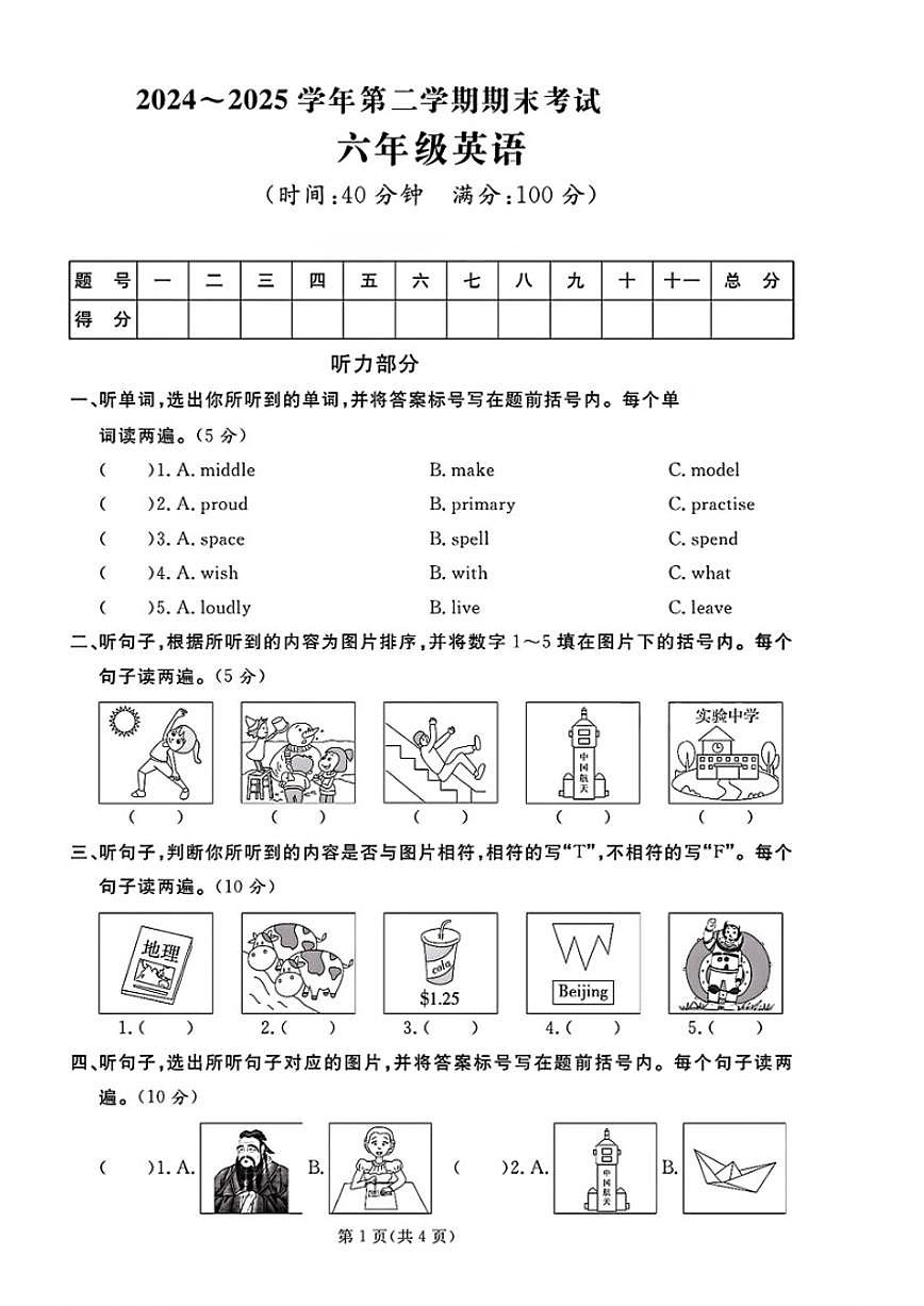 2024-2025学年山东省聊城市临清市六年级下学期期末英语试题（含答案）第1页