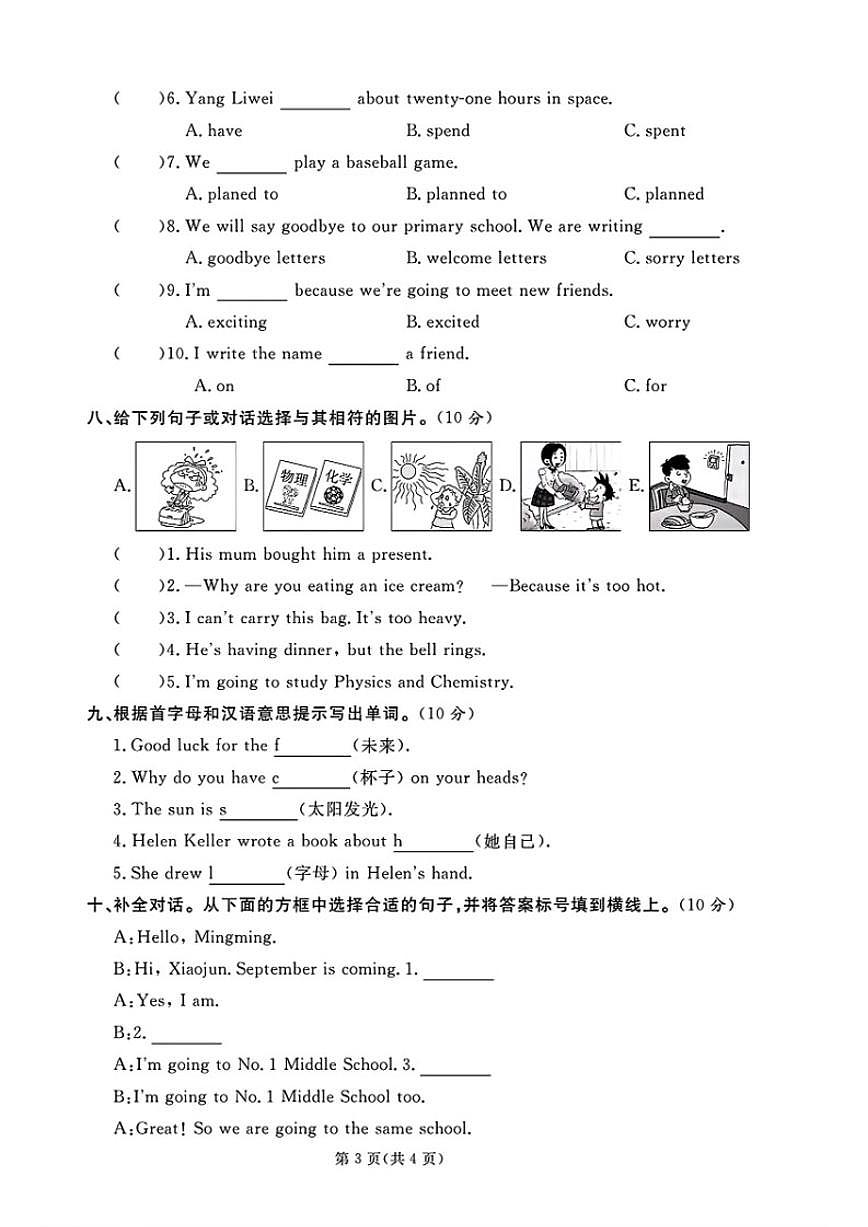 2024-2025学年山东省聊城市临清市六年级下学期期末英语试题（含答案）第3页