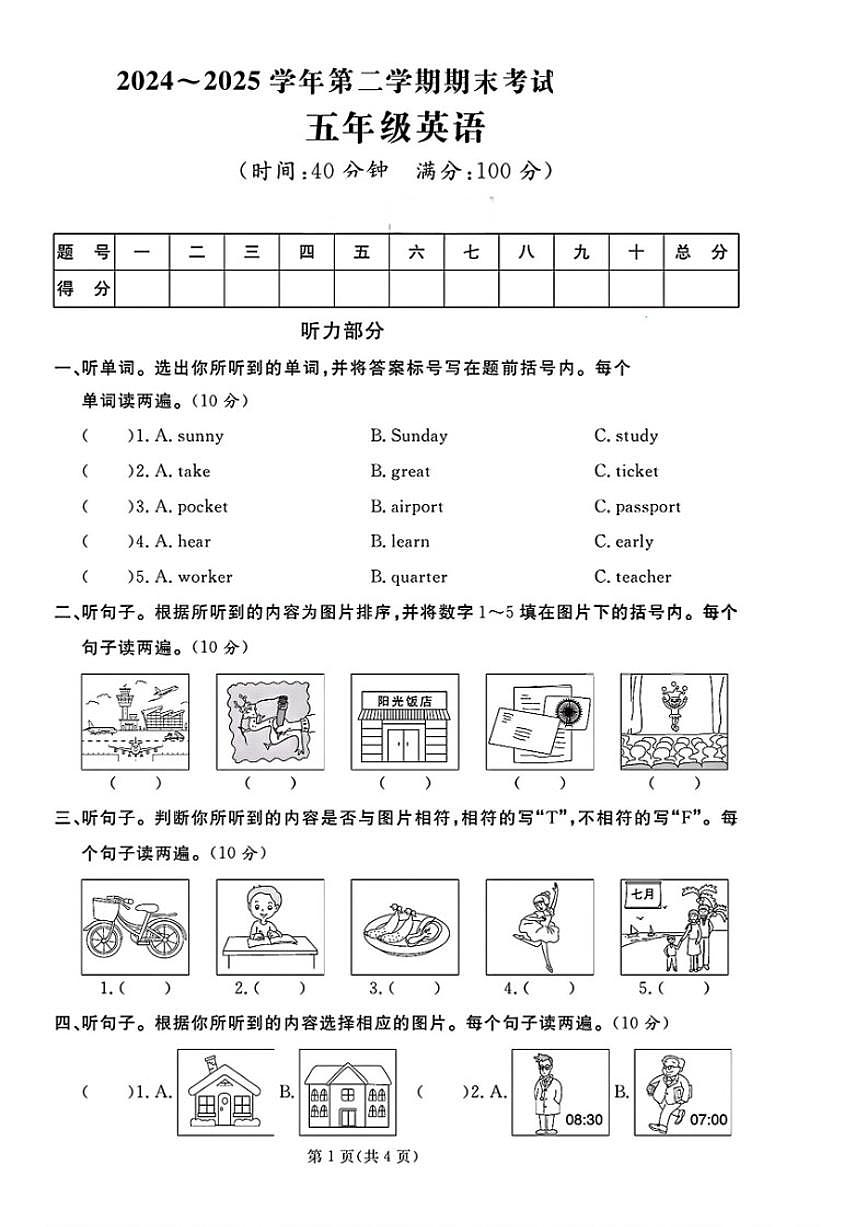 2024-2025学年山东省聊城市临清市五年级下学期期末英语试题（含答案）第1页