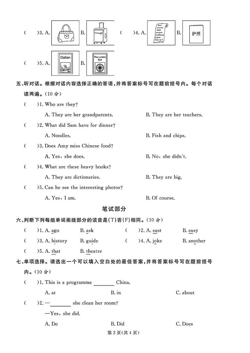 2024-2025学年山东省聊城市临清市五年级下学期期末英语试题（含答案）第2页