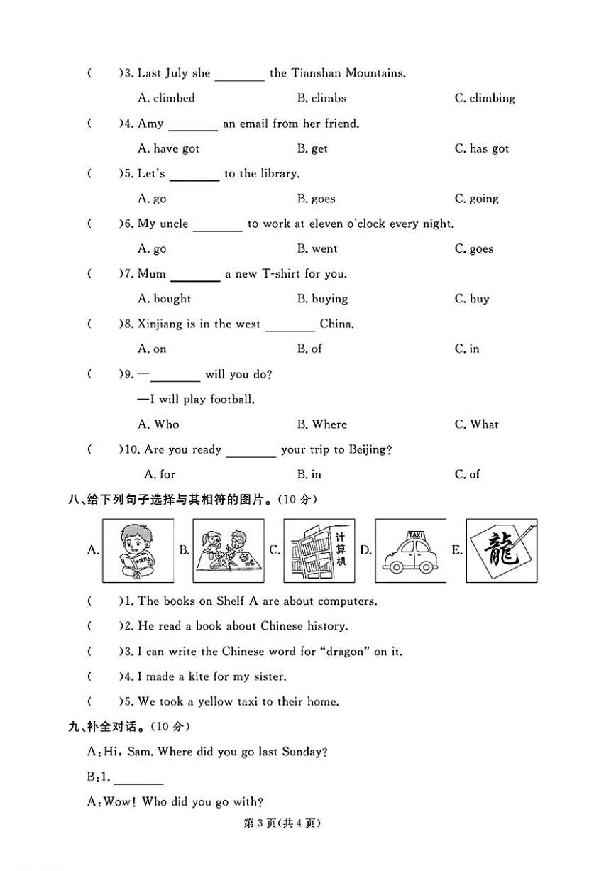 2024-2025学年山东省聊城市临清市五年级下学期期末英语试题（含答案）第3页