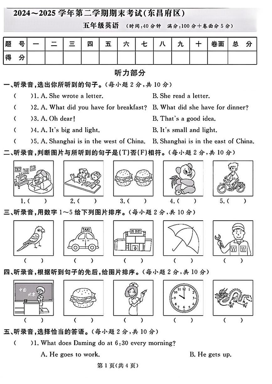 2024-2025学年山东省聊城市东昌府区五年级下学期期末英语试题（含答案）第1页