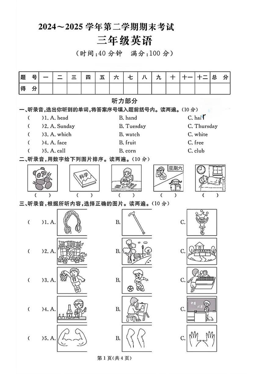 2024-2025学年山东省聊城市茌平区三年级下学期期末考试英语试题（含答案）第1页