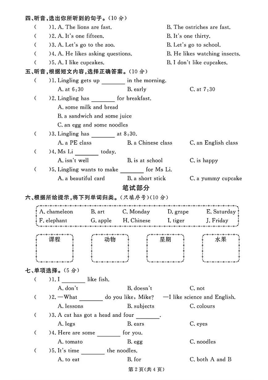 2024-2025学年山东省聊城市茌平区三年级下学期期末考试英语试题（含答案）第2页