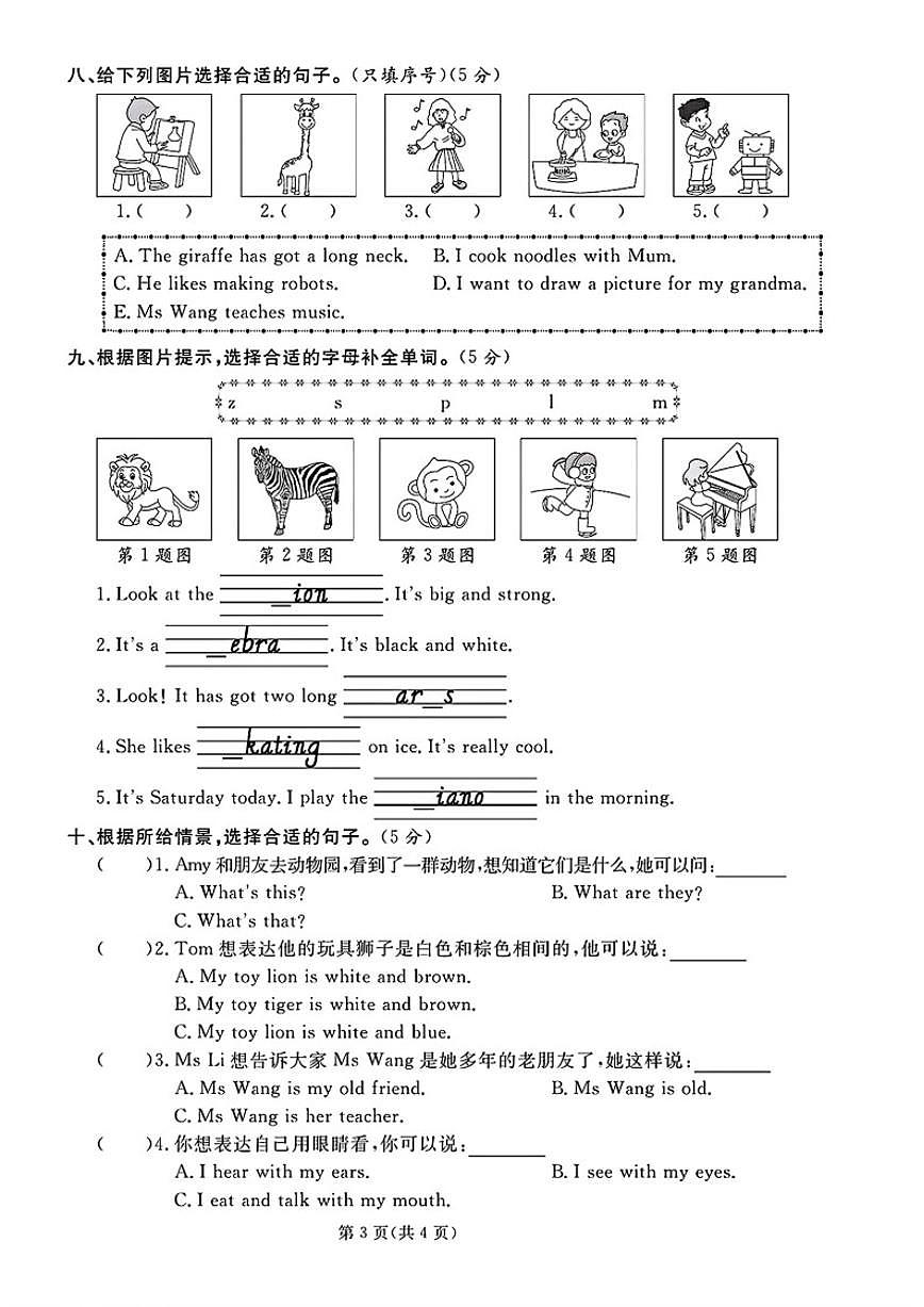 2024-2025学年山东省聊城市茌平区三年级下学期期末考试英语试题（含答案）第3页