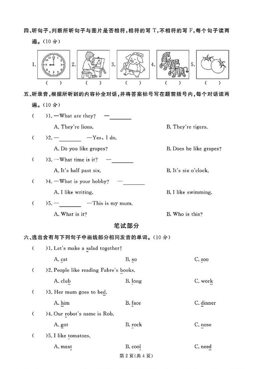 2024-2025学年山东省聊城市临清市三年级下学期期末英语试题（含答案）第2页