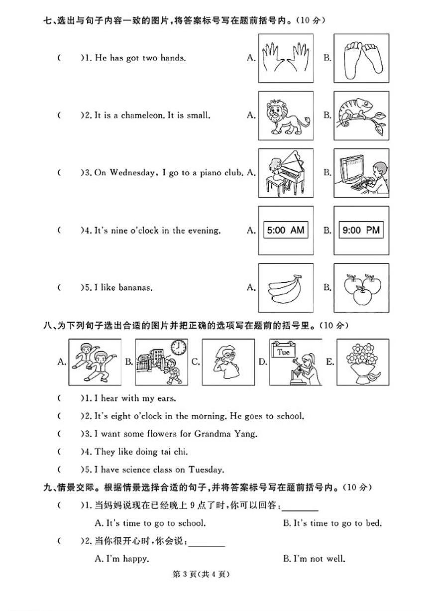 2024-2025学年山东省聊城市临清市三年级下学期期末英语试题（含答案）第3页