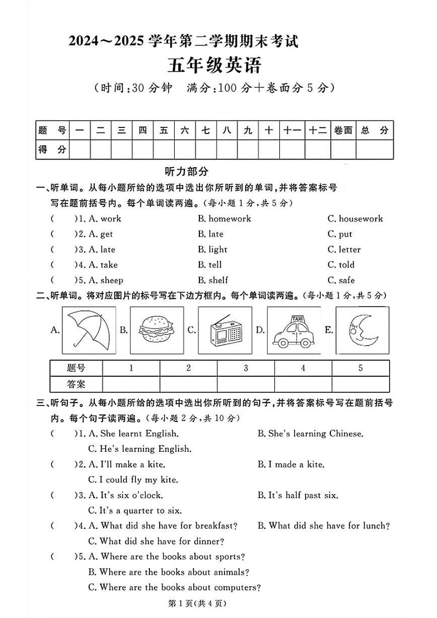 2024-2025学年山东省聊城市茌平区五年级下学期期末考试英语试题（含答案）第1页
