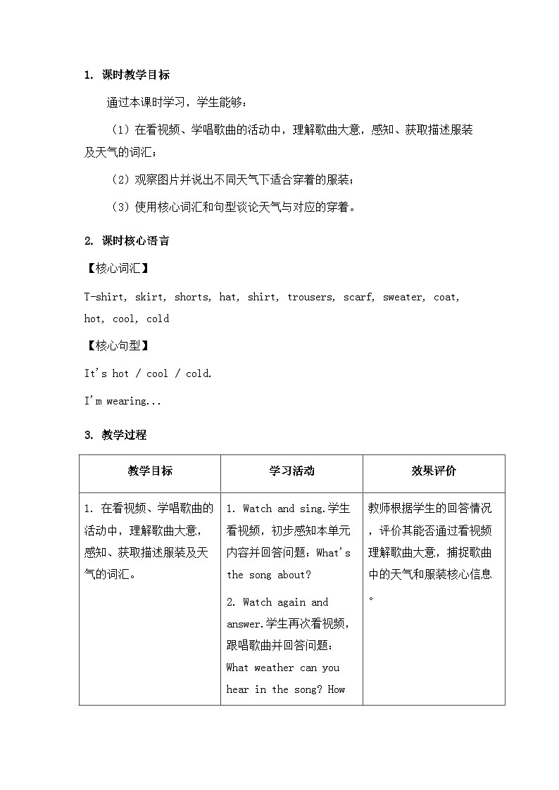 外研版（三起）（2024）四年级下册英语Unit 6 Cool clothes 教案【表格式】第3页