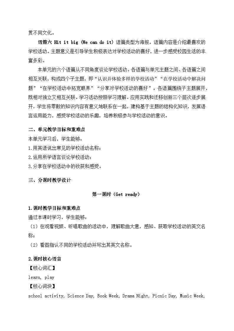 外研版（三起）（2024）四年级下册英语Unit 5 School activities 教案【表格式】第2页