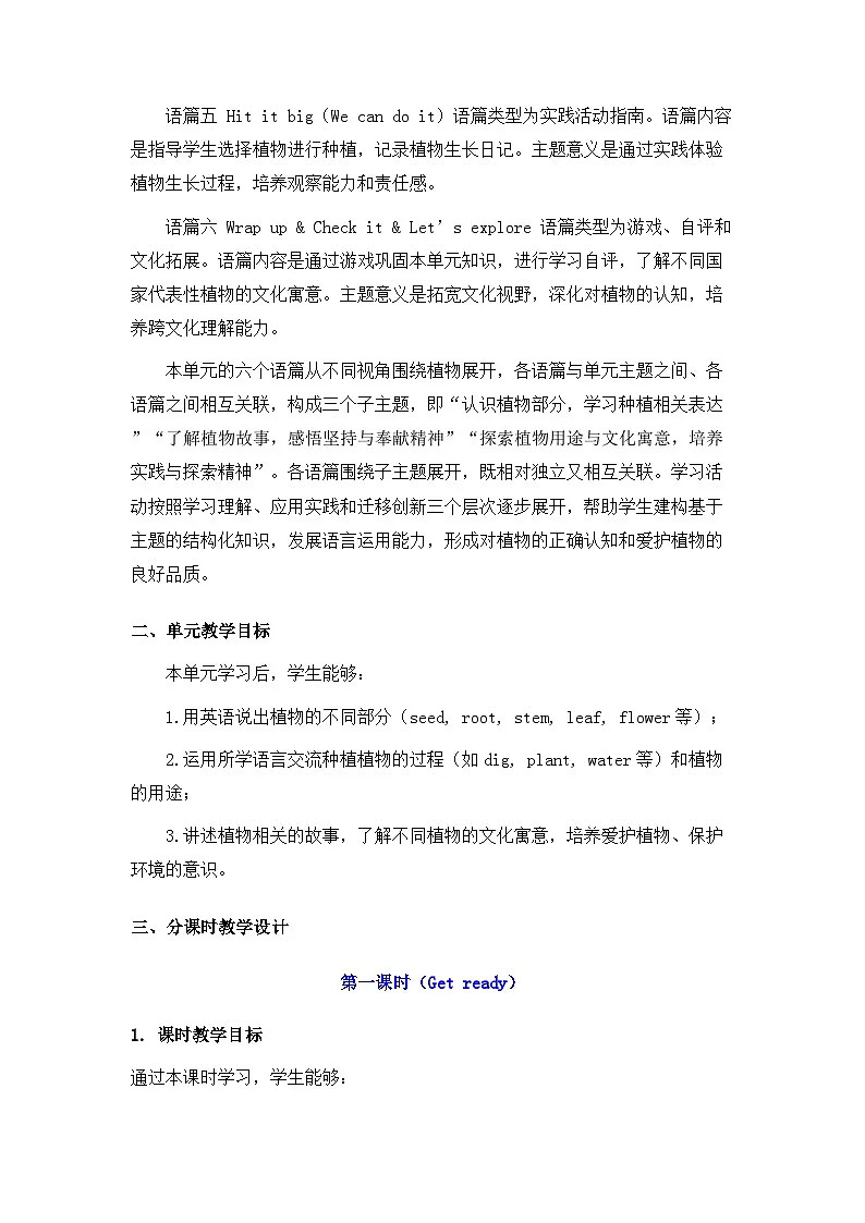 外研版（三起）（2024）四年级下册英语Unit 4 Plant life 教案【表格式】第2页