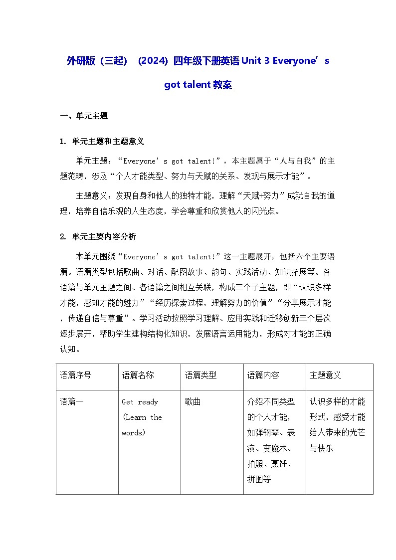 外研版（三起）（2024）四年级下册英语Unit 3 Everyone’s got talent 教案【表格式】第1页