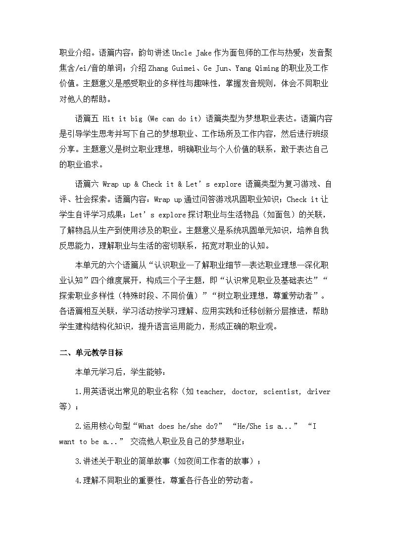 外研版（三起）（2024）四年级下册英语Unit 1 People at work 教案【表格式】第2页