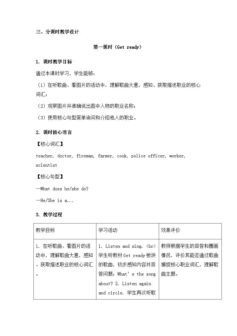 外研版（三起）（2024）四年级下册英语Unit 1 People at work 教案【表格式】第3页