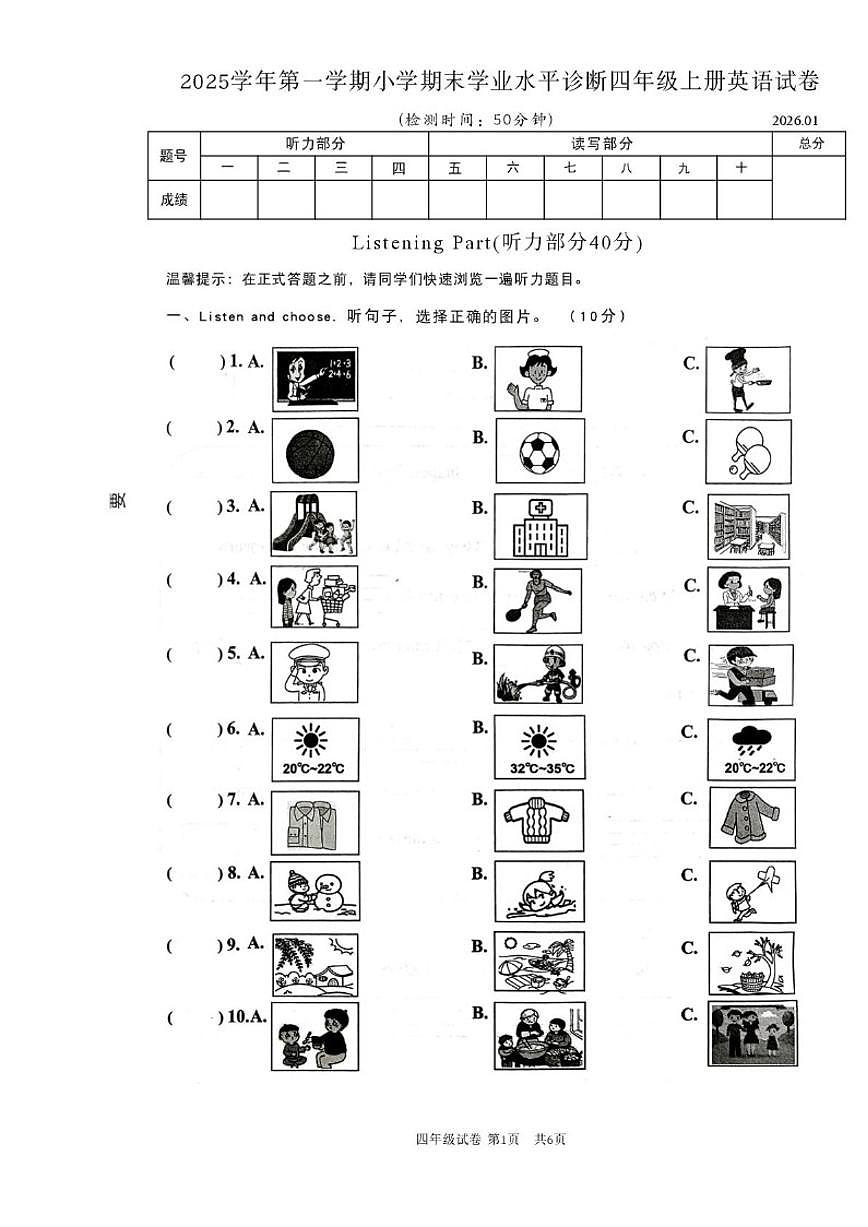 浙江温州市平阳县2025学年四年级上期末英语（无答案）试卷第1页