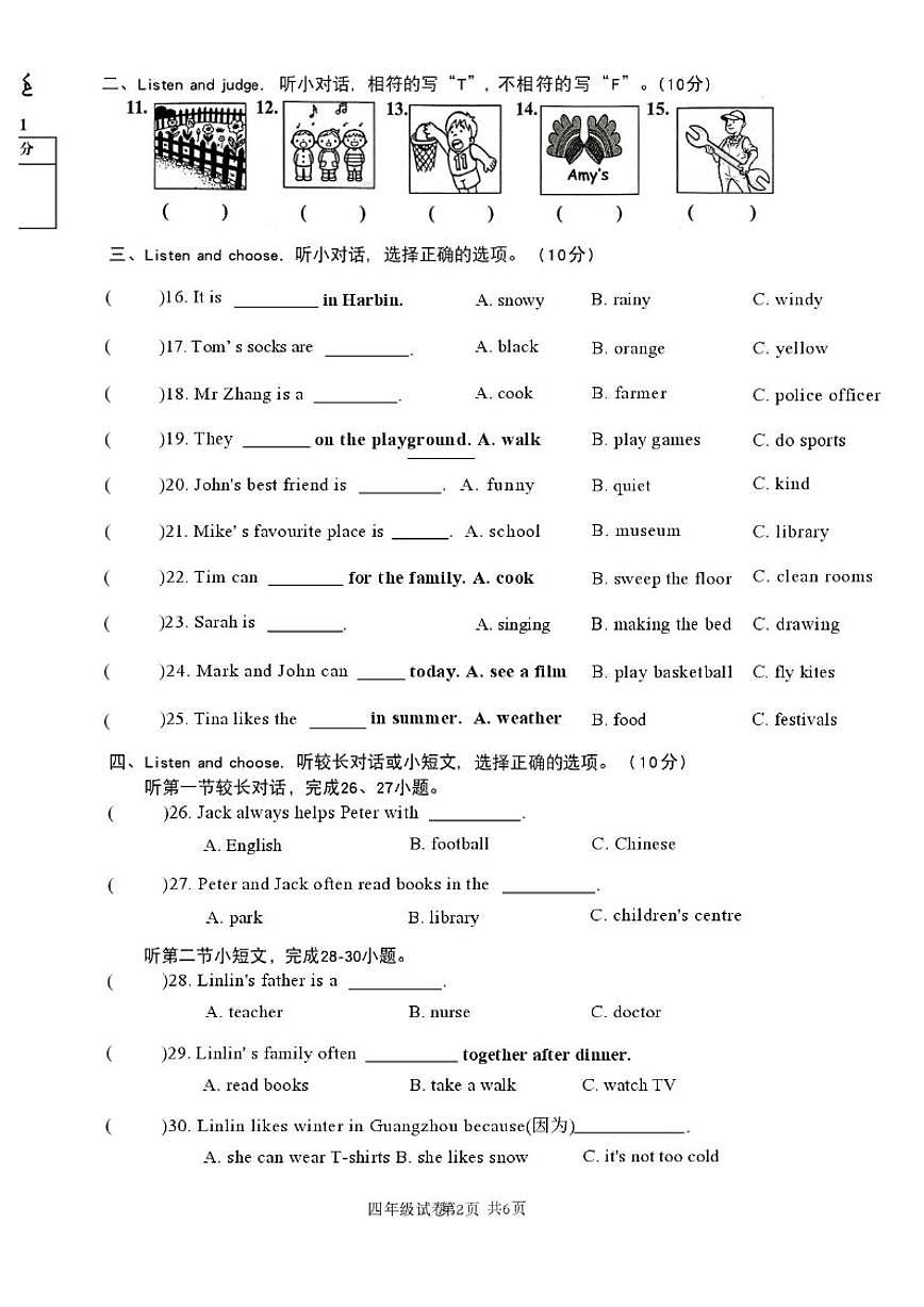 浙江温州市平阳县2025学年四年级上期末英语（无答案）试卷第2页