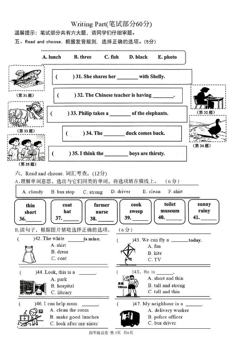 浙江温州市平阳县2025学年四年级上期末英语（无答案）试卷第3页