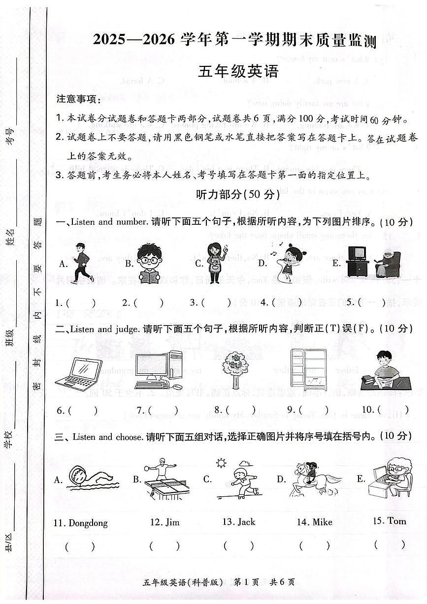 河南洛阳市老城区2025-2026学年第一学期五年级英语期末质量监测（无听力音频，无答案）第1页