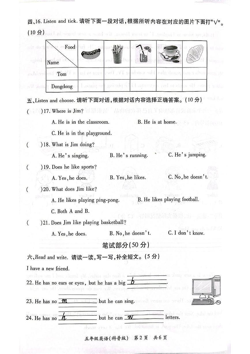 河南洛阳市老城区2025-2026学年第一学期五年级英语期末质量监测（无听力音频，无答案）第2页