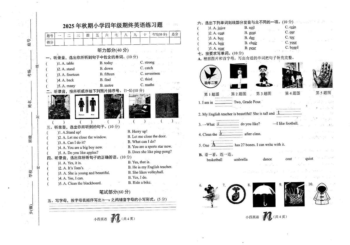 河南省南阳市南召县2025-2026学年第一学期四年级英语期末试卷（无听力音频，无答案）第1页