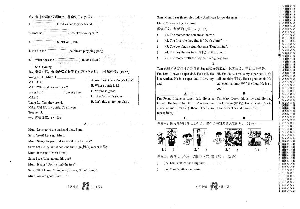 河南省南阳市南召县2025-2026学年第一学期四年级英语期末试卷（无听力音频，无答案）第2页