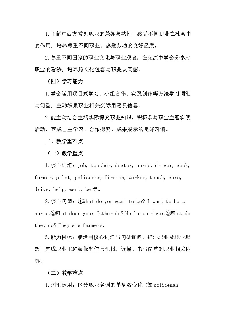 沪教版（2024）四年级下册英语Project 1 Different jobs 教案第2页