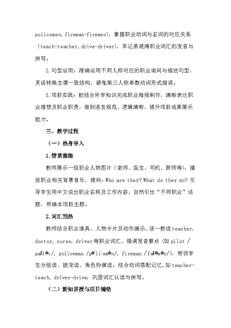 沪教版（2024）四年级下册英语Project 1 Different jobs 教案第3页