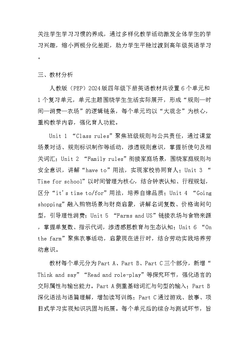 【新教材】人教PEP版（2024）四年级下册英语教学工作计划第2页