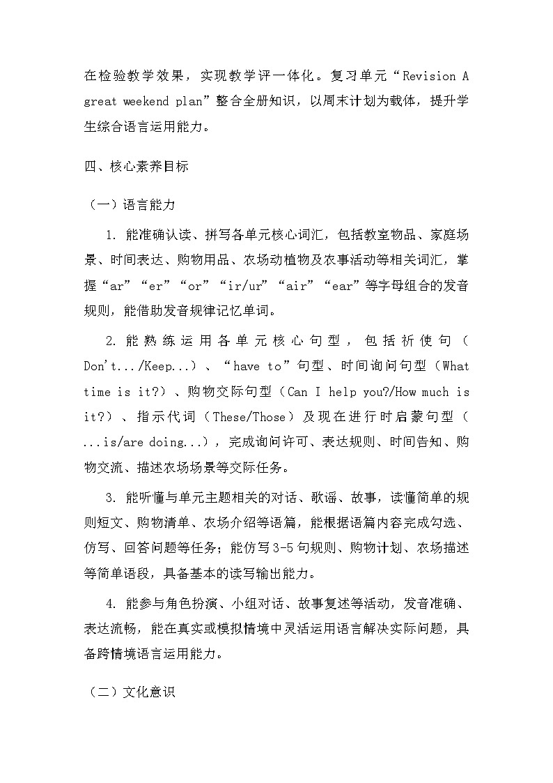 【新教材】人教PEP版（2024）四年级下册英语教学工作计划第3页