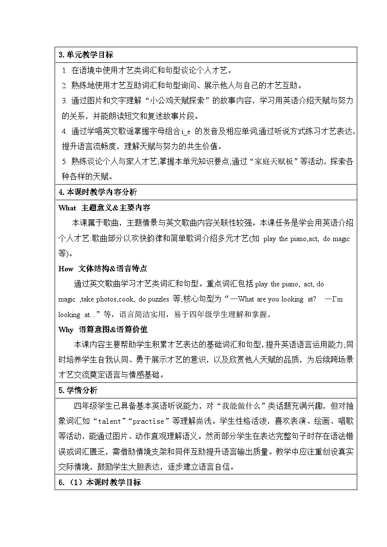 2026年春季外研版四年级下册英语Unit 3 Everyone’s got talent 教案【表格式】（单元整体教学设计）第3页