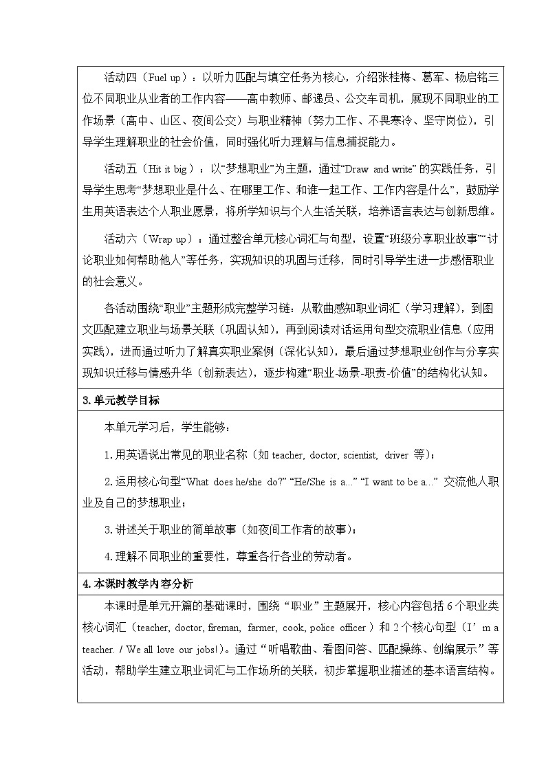 2026年春季外研版四年级下册英语Unit 1 People at work 教案【表格式】（单元整体教学设计）第2页