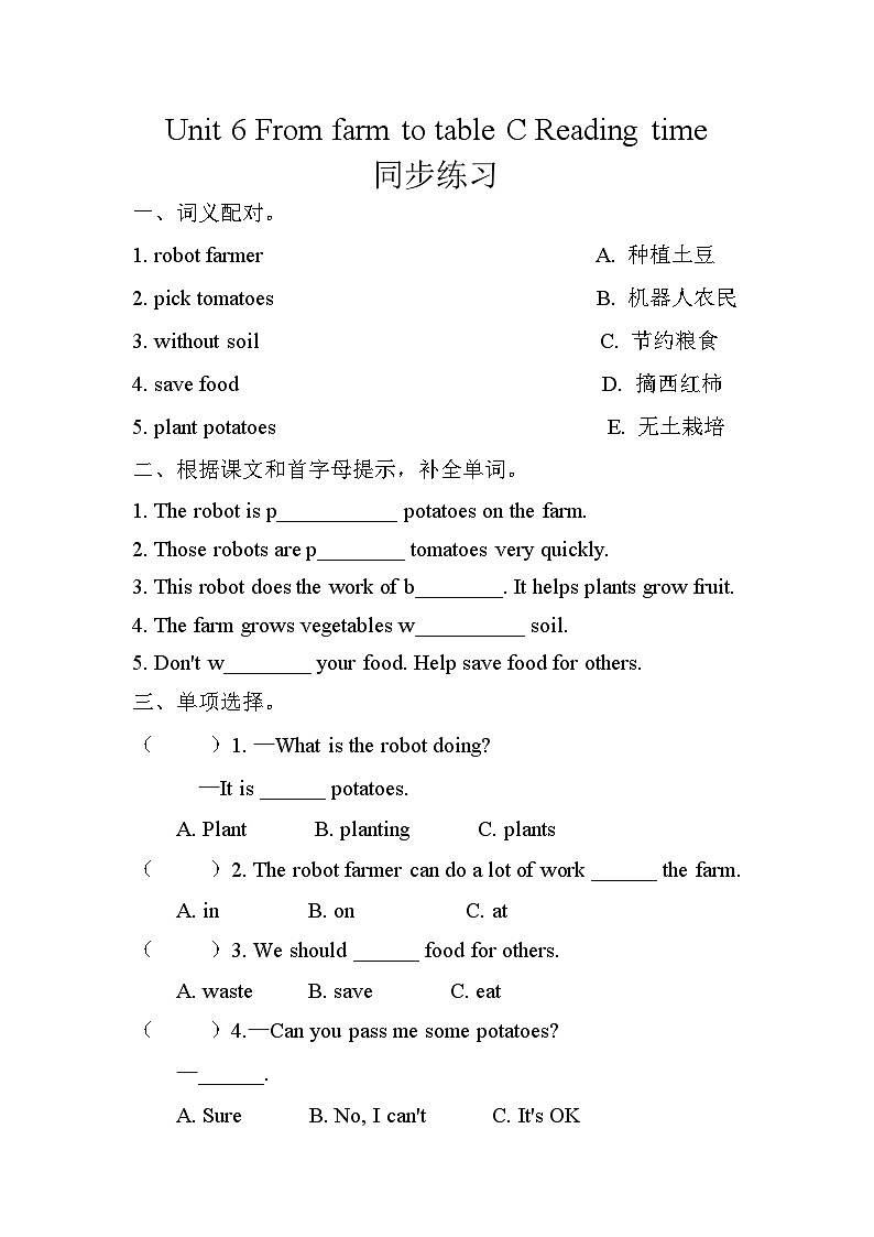 （新课标新教材）人教PEP四年级下册英语Unit 6 From farm to table C Reading time配套练习（含答案）第1页