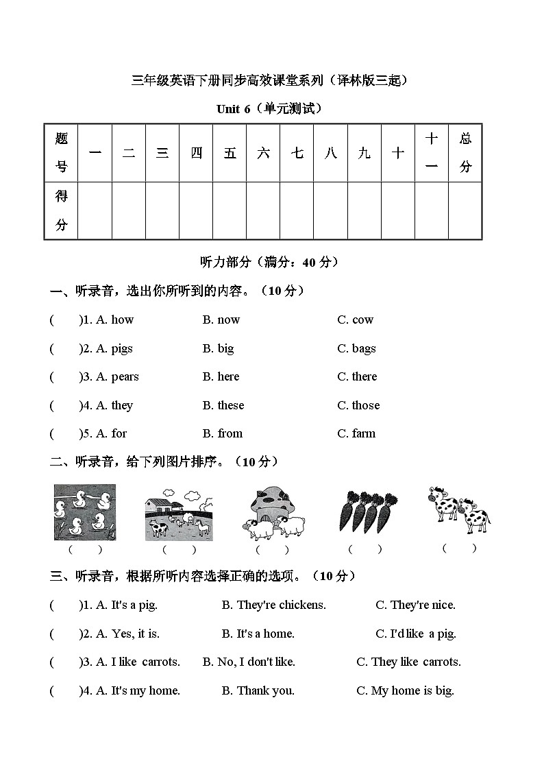 译林版英语三年级下册Unit 6 On the farm单元测试（无答案）第1页