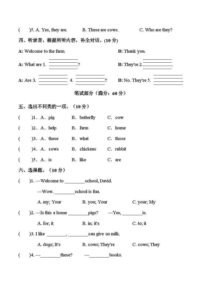 译林版英语三年级下册Unit 6 On the farm单元测试（无答案）第2页