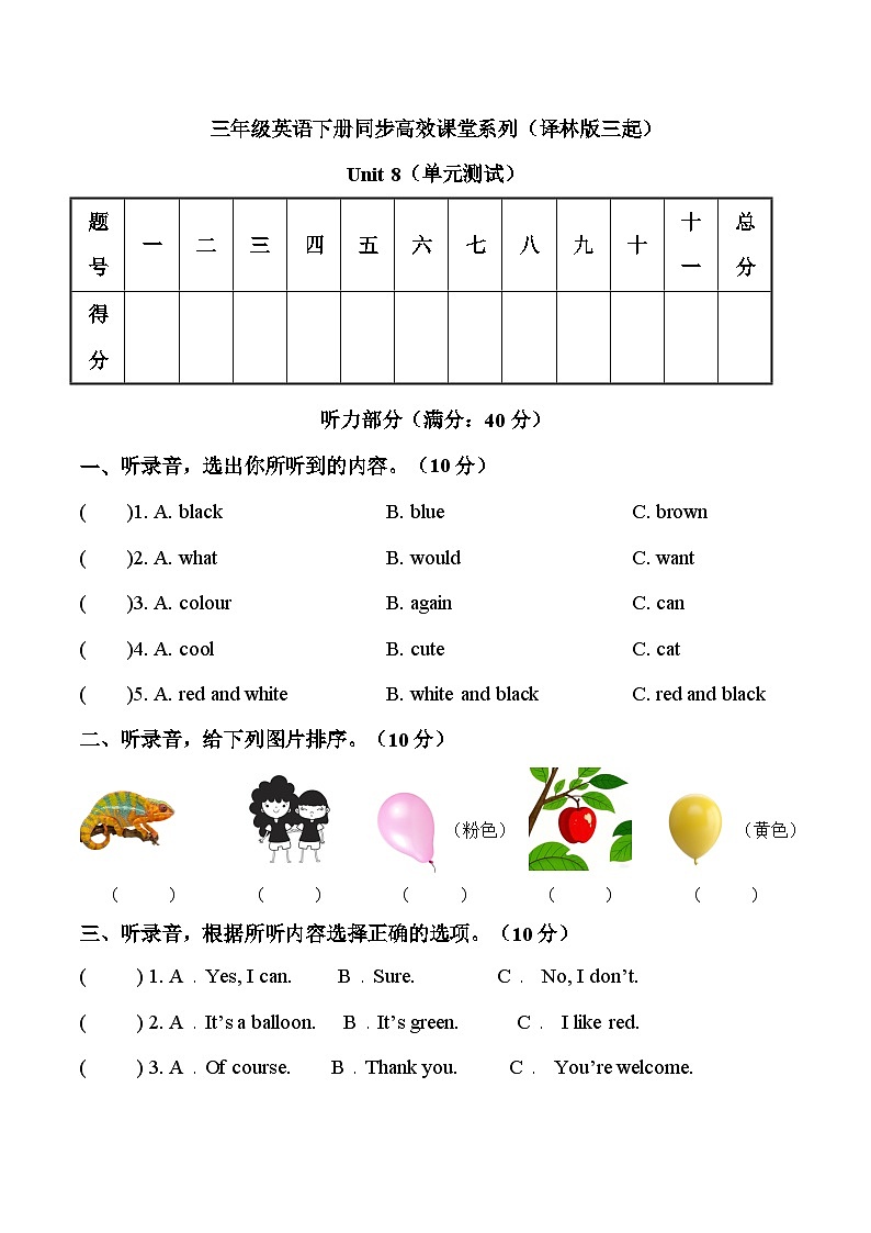 译林版英语三年级下册Unit 8 Colours单元测试（无答案）第1页