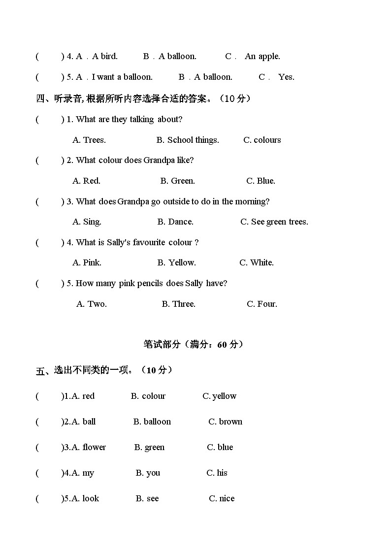 译林版英语三年级下册Unit 8 Colours单元测试（无答案）第2页