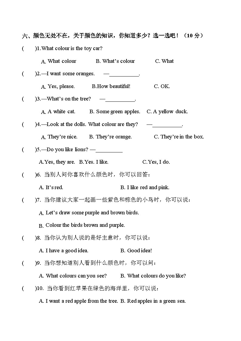 译林版英语三年级下册Unit 8 Colours单元测试（无答案）第3页