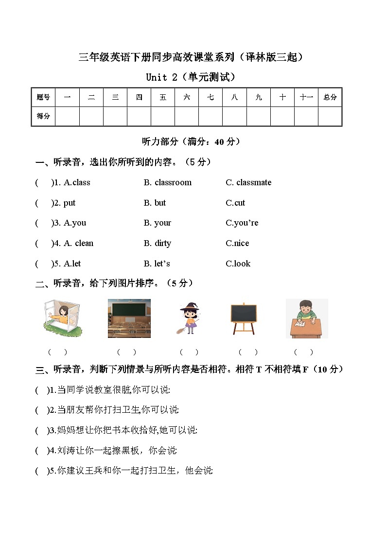 译林版英语三年级下册Unit2 Clean our classroom单元测试（无答案）第1页
