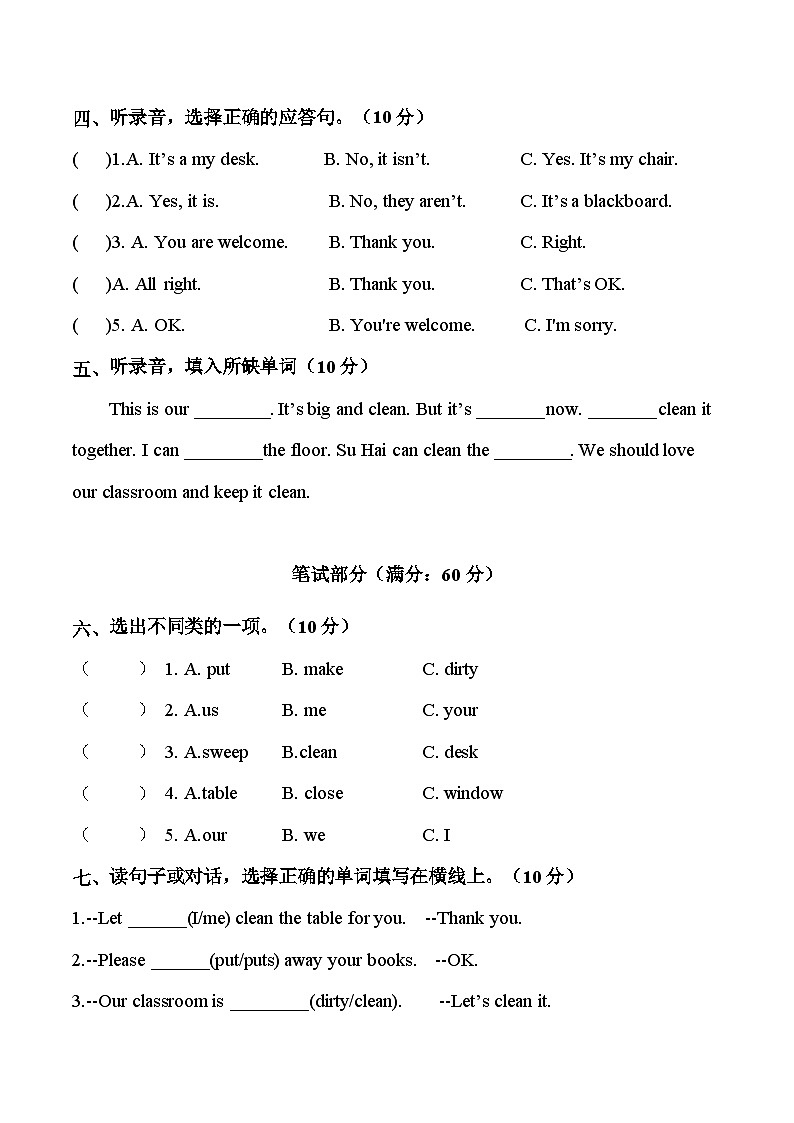 译林版英语三年级下册Unit2 Clean our classroom单元测试（无答案）第2页